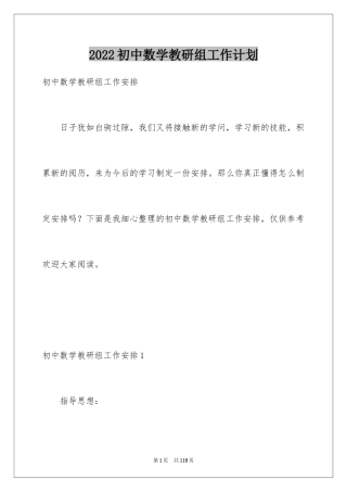 2024初中数学教研组工作计划_2