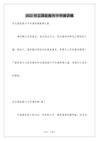 2024勿忘国耻振兴中华演讲稿_26