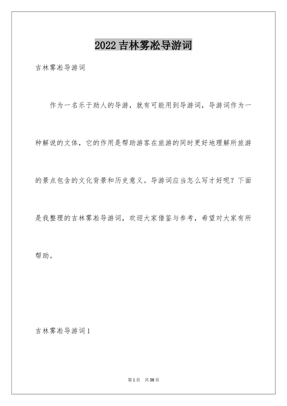 2024吉林雾凇导游词_4_第1页