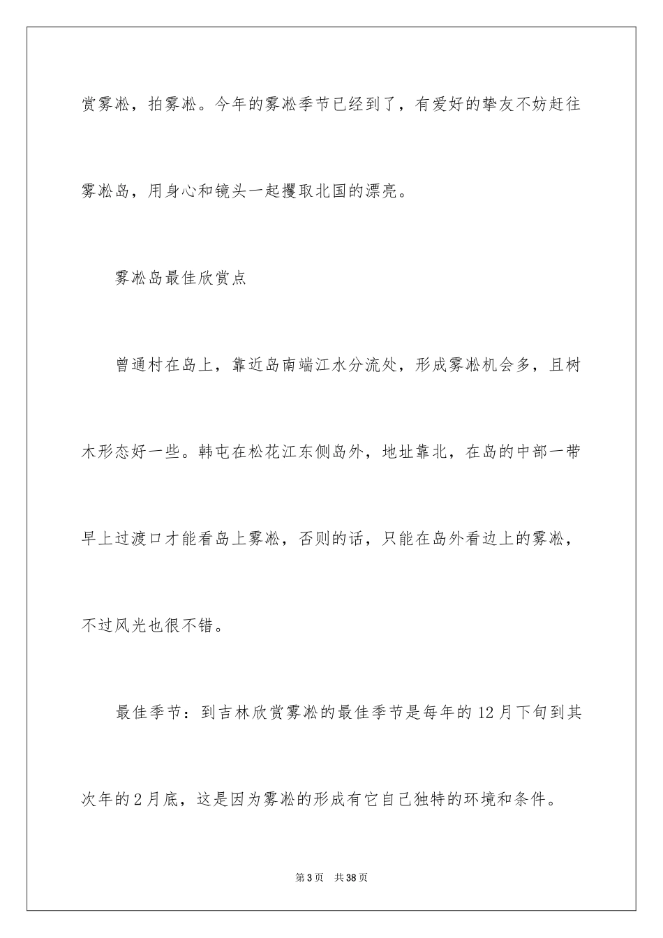 2024吉林雾凇导游词_4_第3页