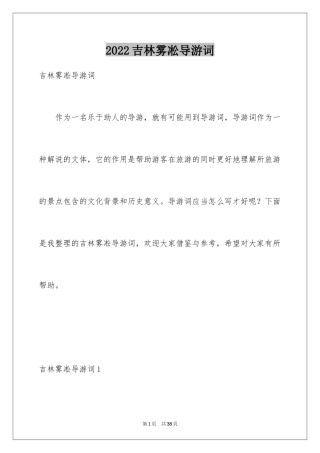 2024吉林雾凇导游词_4