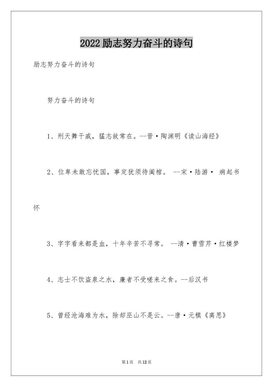 2024励志努力奋斗的诗句_第1页