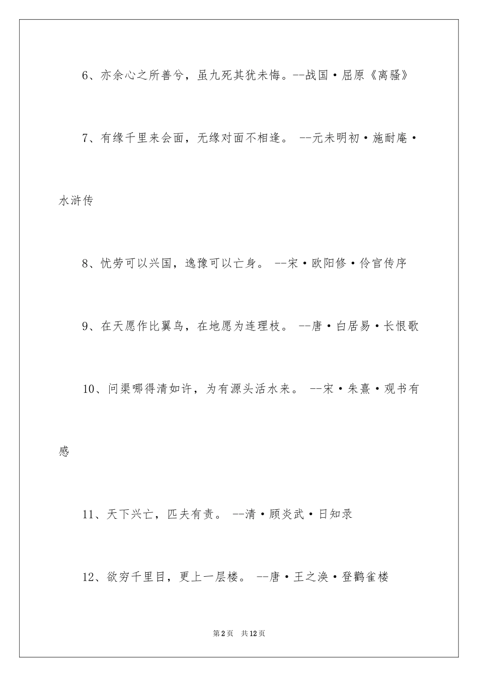 2024励志努力奋斗的诗句_第2页