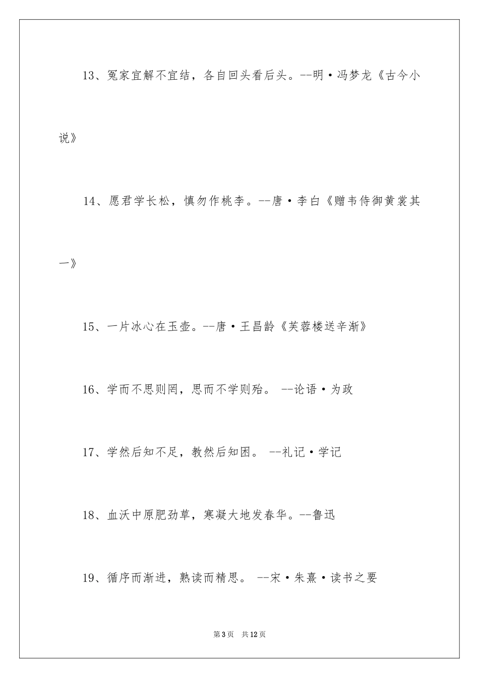 2024励志努力奋斗的诗句_第3页