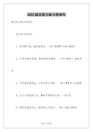 2024励志努力奋斗的诗句