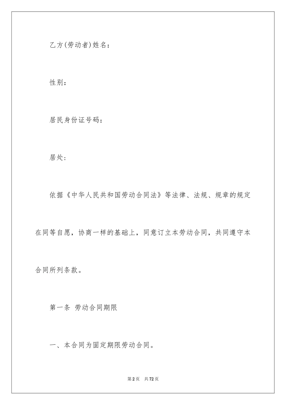 2024劳务合同_1092_第2页