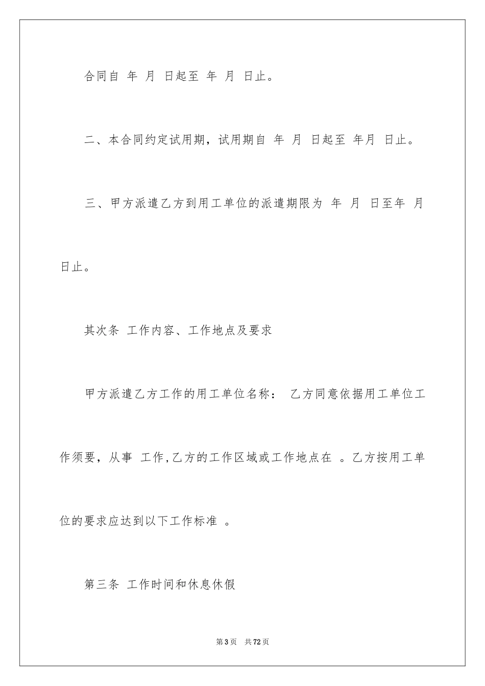 2024劳务合同_1092_第3页