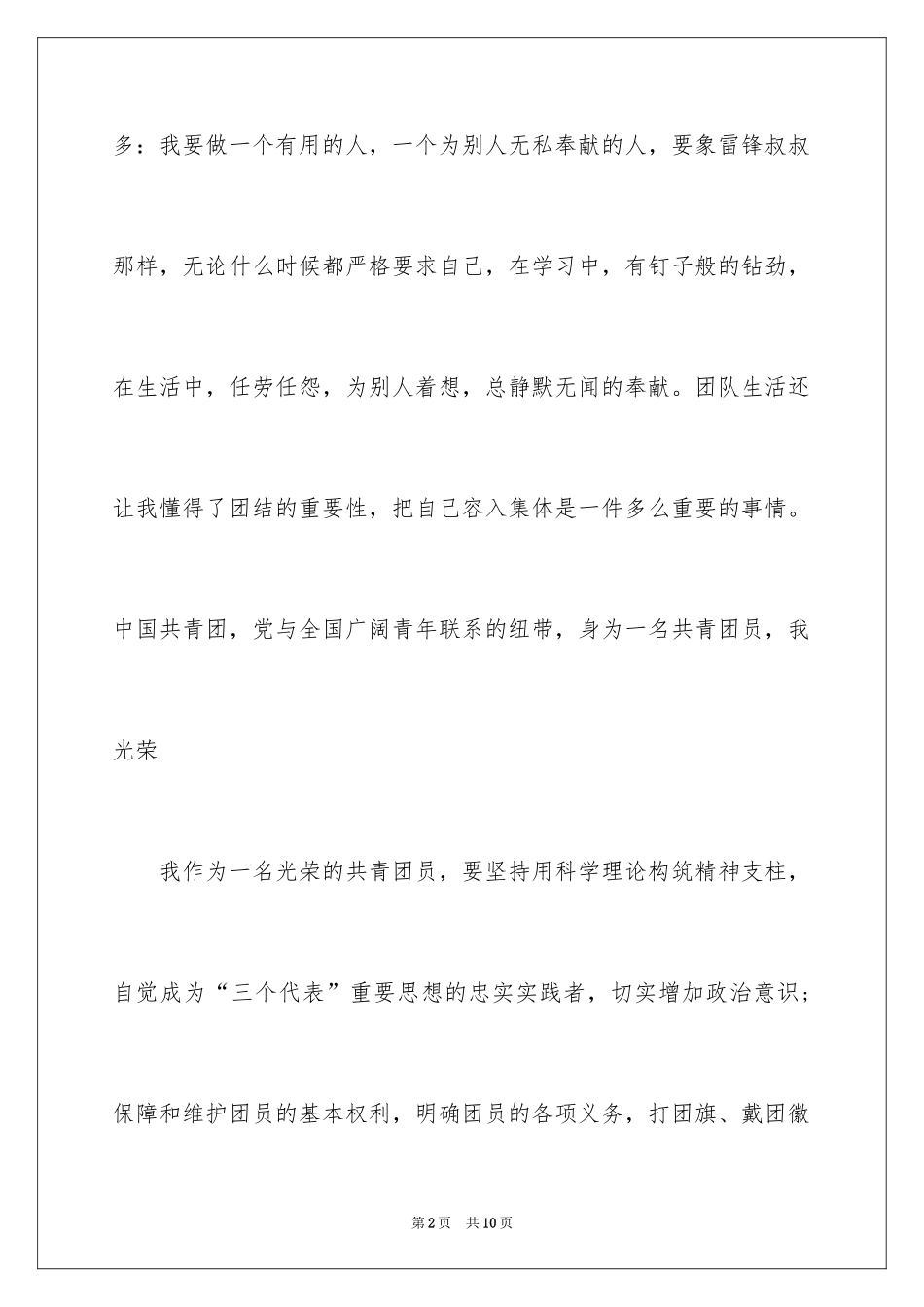 2024入团第一课的观后感_第2页