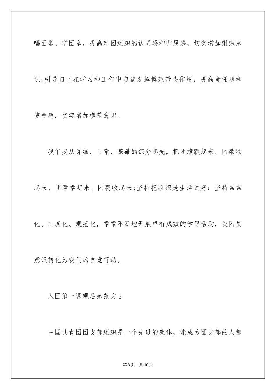 2024入团第一课的观后感_第3页