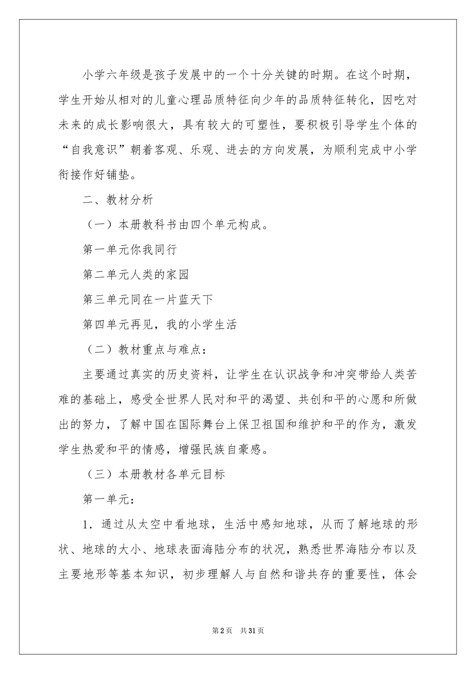 小学教学参考计划范本汇编8篇_第2页