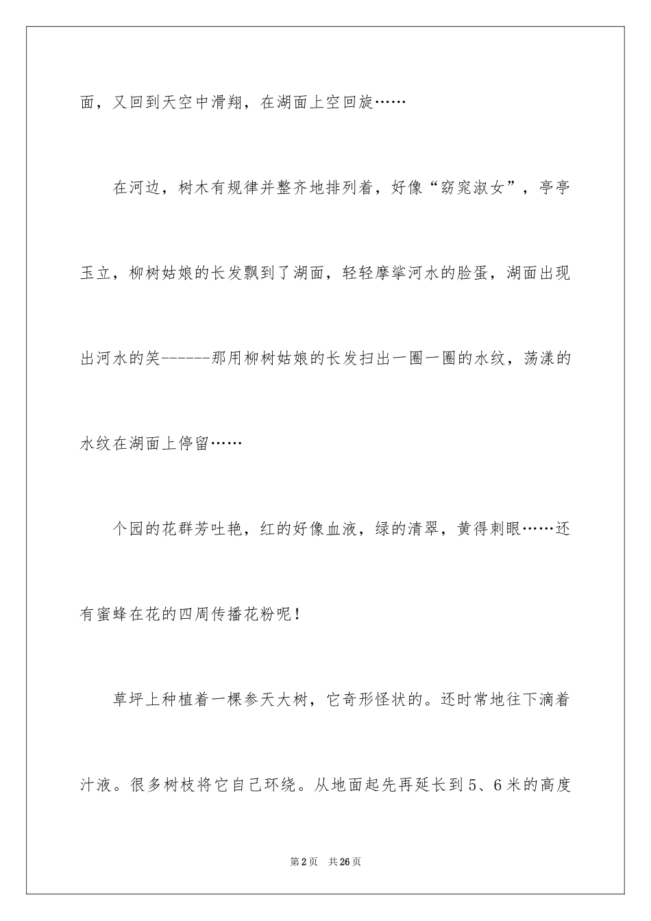 2024初一写景作文_1_第2页