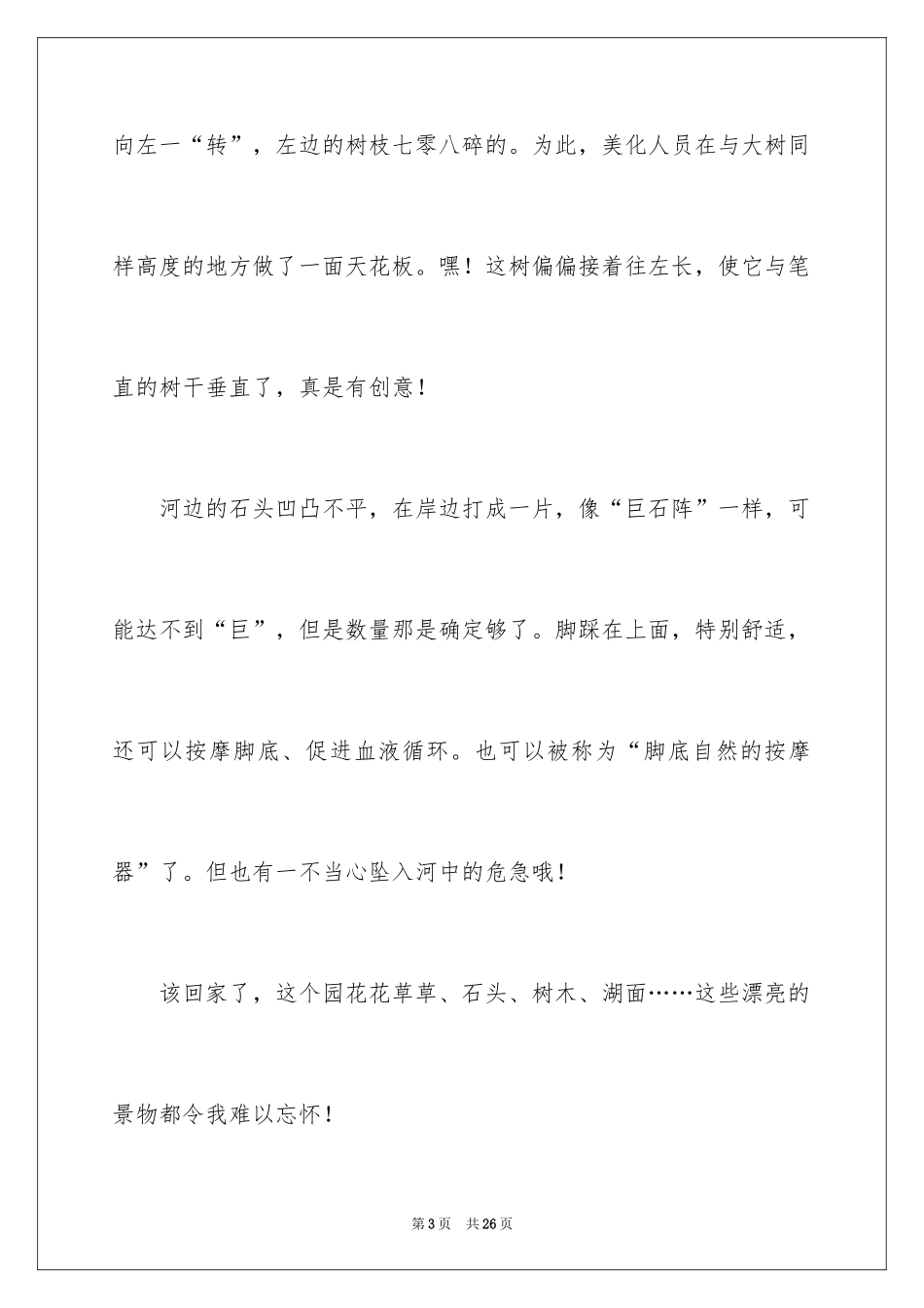 2024初一写景作文_1_第3页