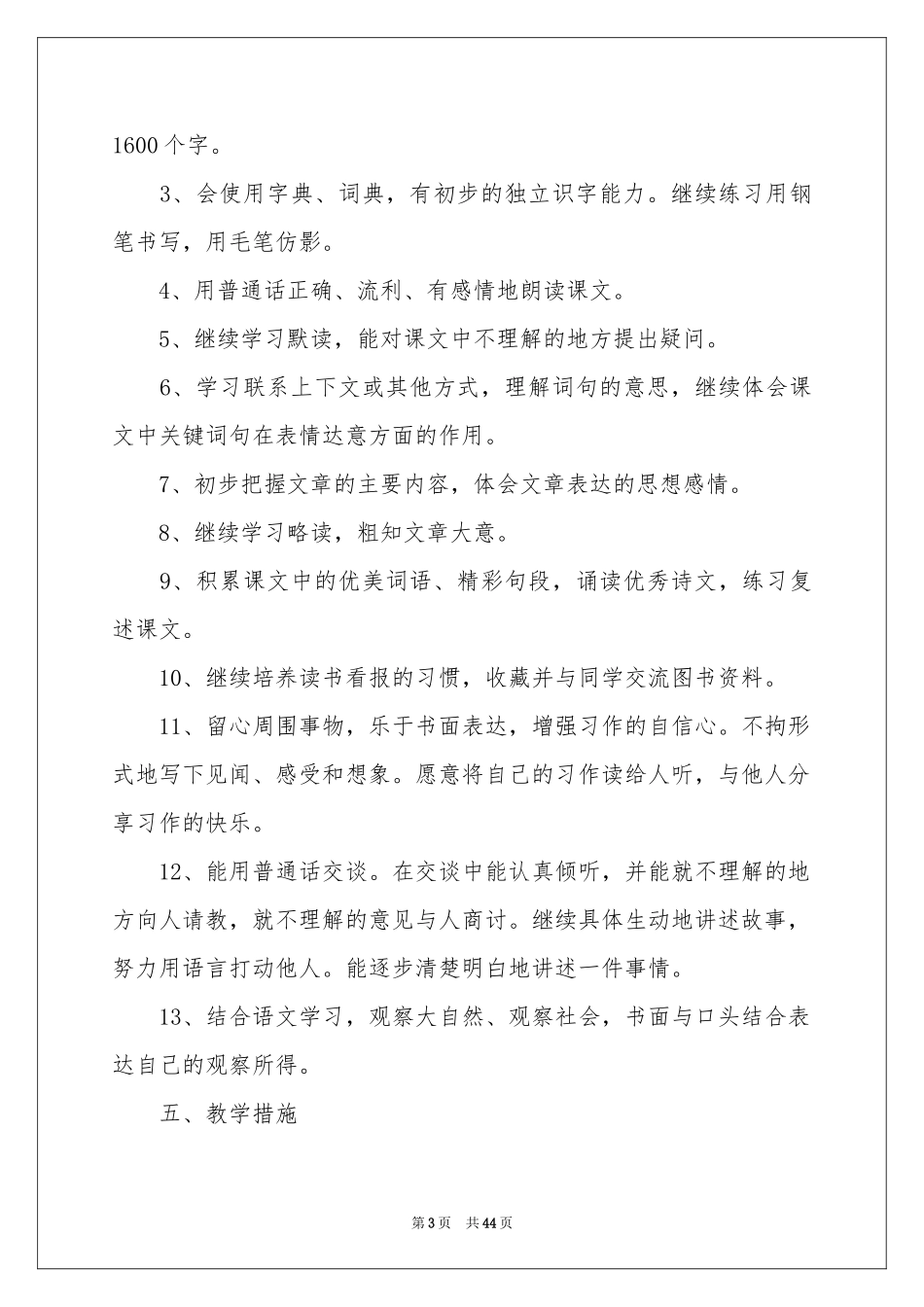 小学教学参考计划范本汇编9篇_第3页