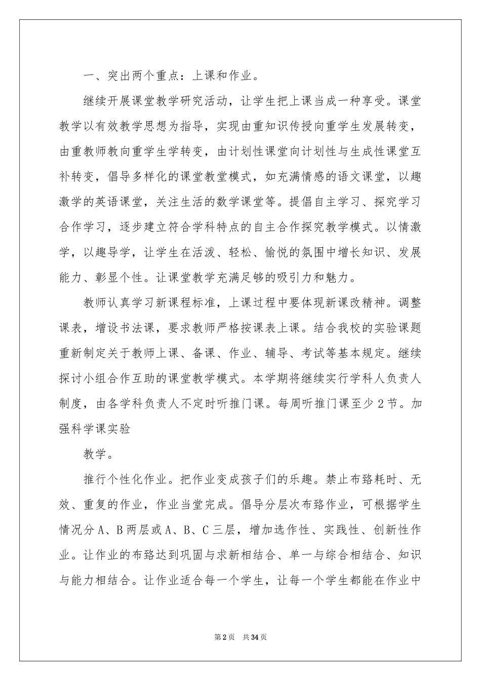 小学教学参考计划范本汇编10篇_第2页