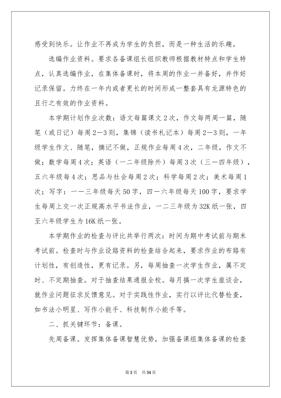 小学教学参考计划范本汇编10篇_第3页