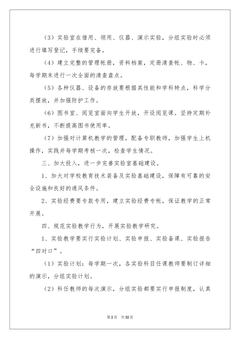 小学教学参考计划范本汇总七篇_第2页