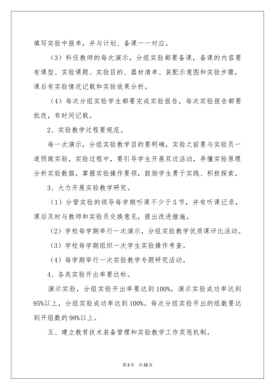 小学教学参考计划范本汇总七篇_第3页