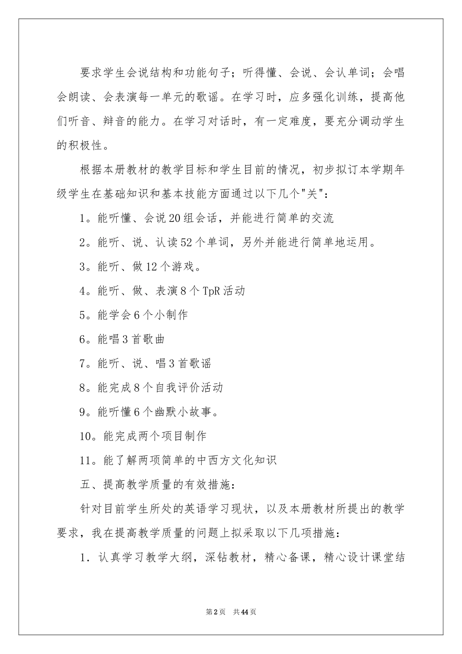 小学教学参考计划范本汇总十篇_第2页