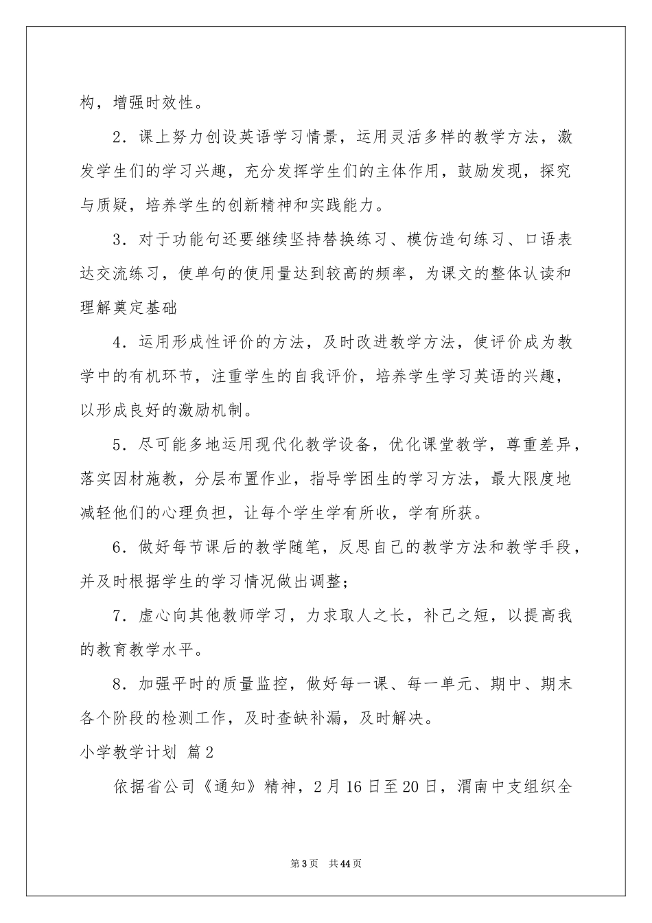 小学教学参考计划范本汇总十篇_第3页