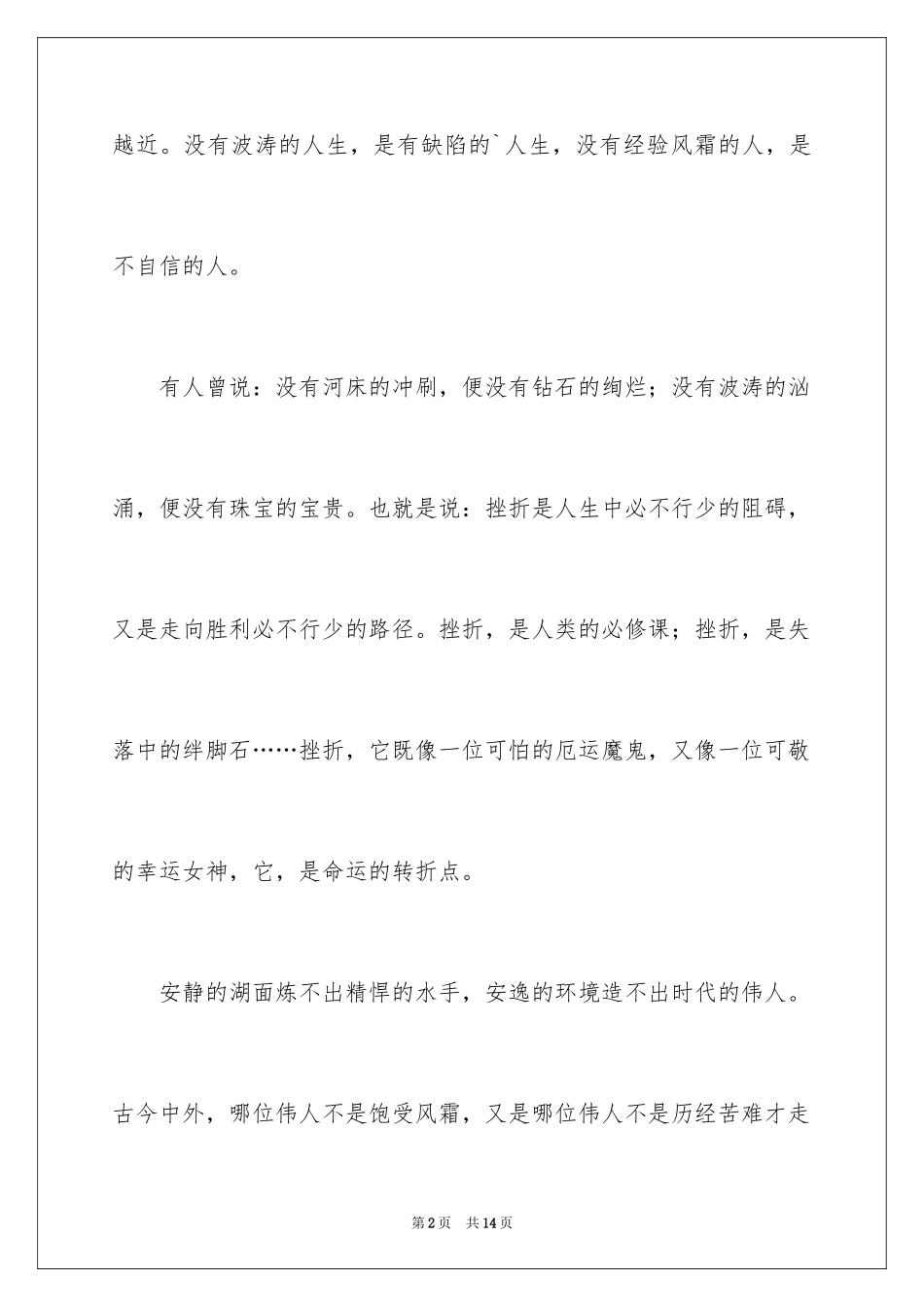 2024励志文章读后感_8_第2页