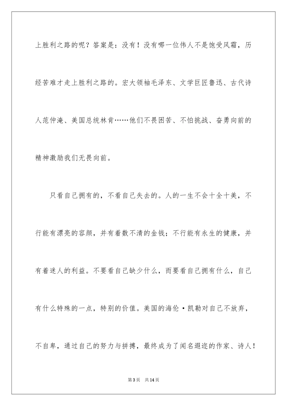 2024励志文章读后感_8_第3页