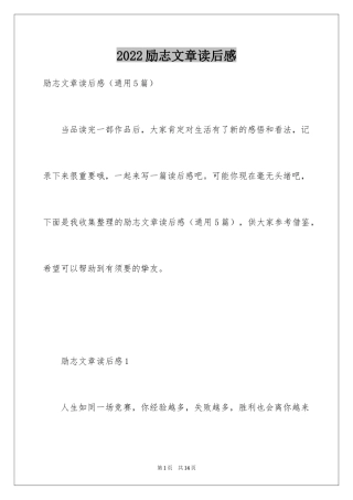 2024励志文章读后感_8