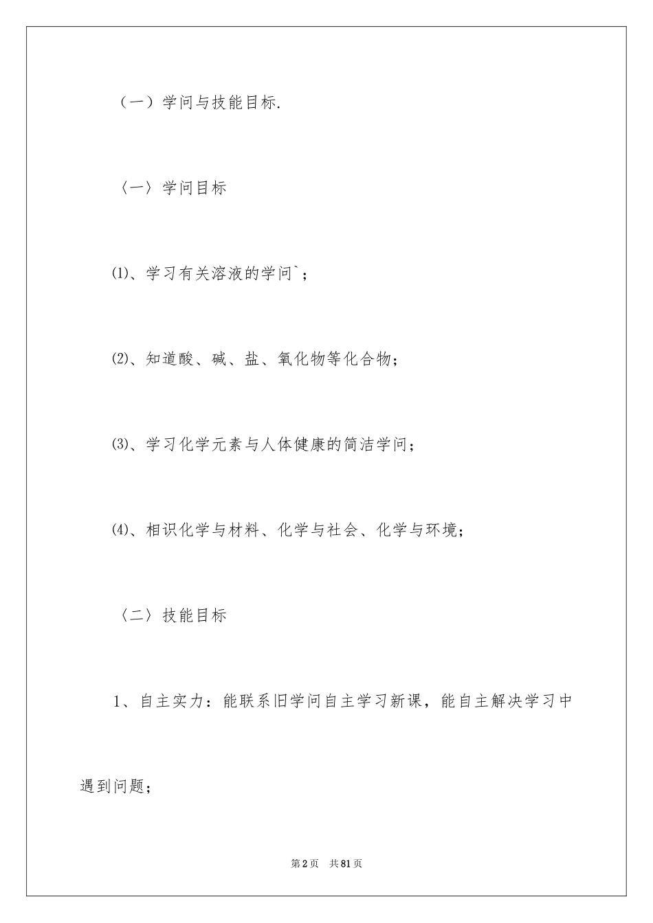 2024学期教学计划_1091_第2页