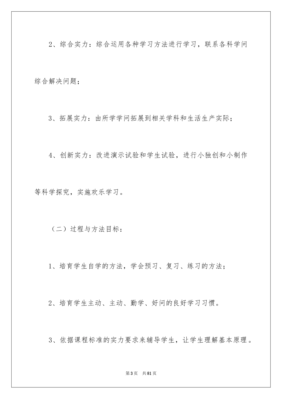 2024学期教学计划_1091_第3页