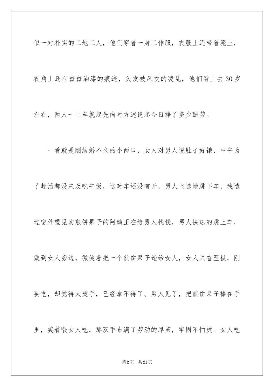 2024叙事作文600字_238_第2页