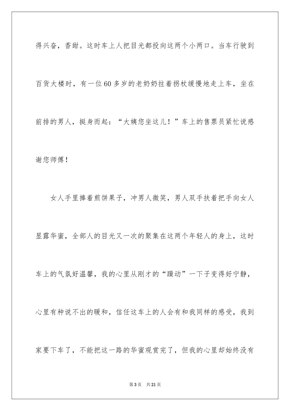 2024叙事作文600字_238_第3页