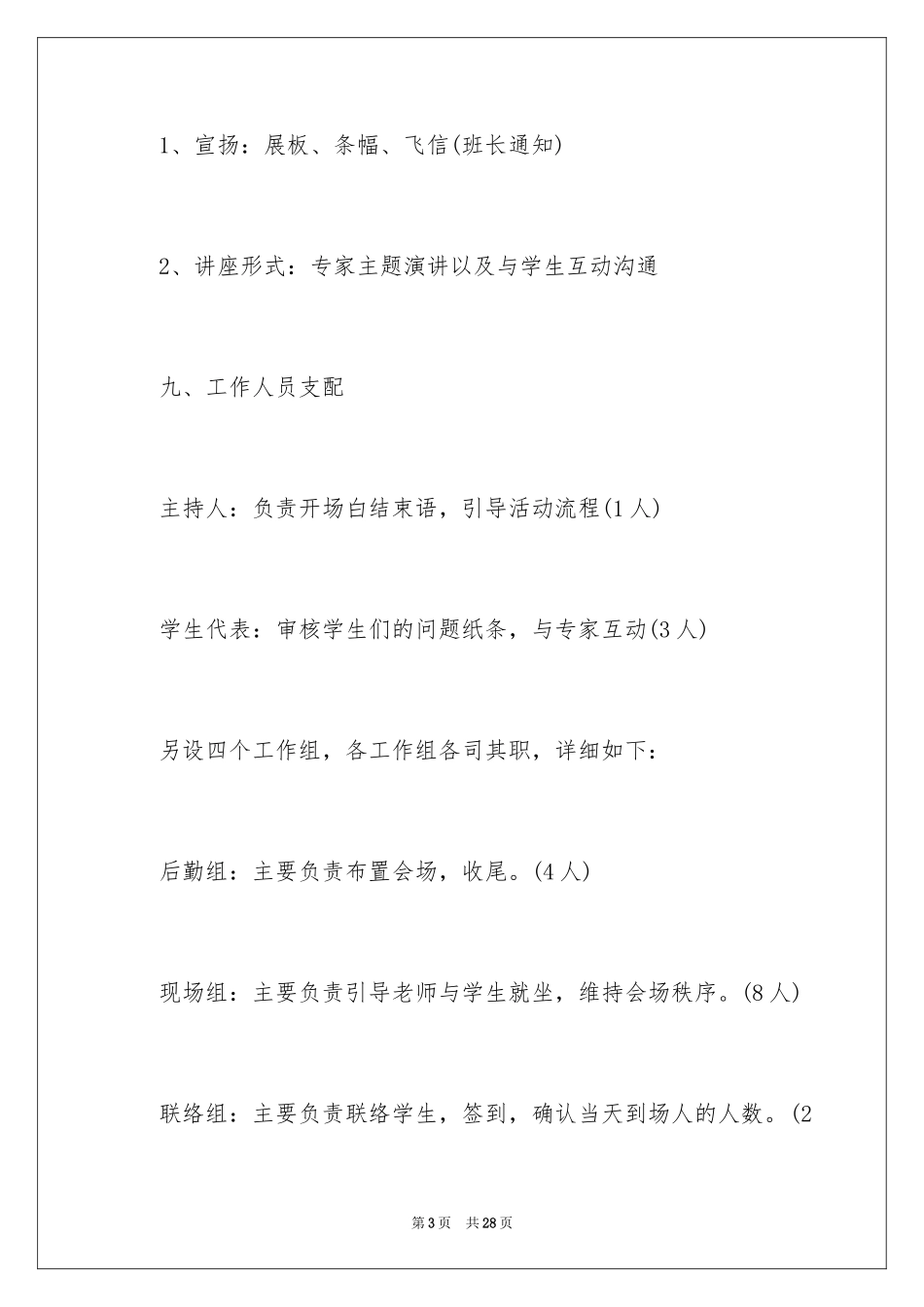 2024大学讲座策划书_第3页