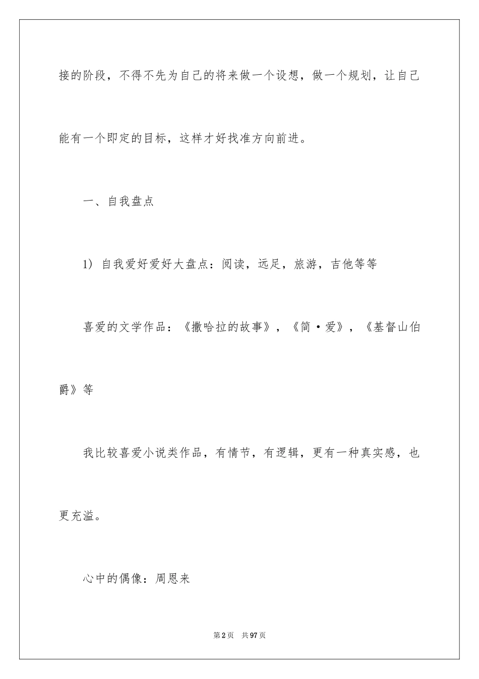 2024大学生职业规划_331_第2页