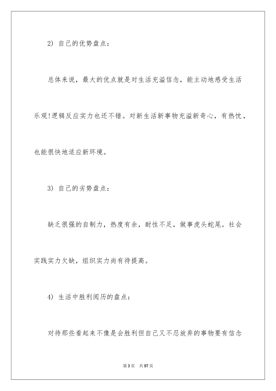 2024大学生职业规划_331_第3页