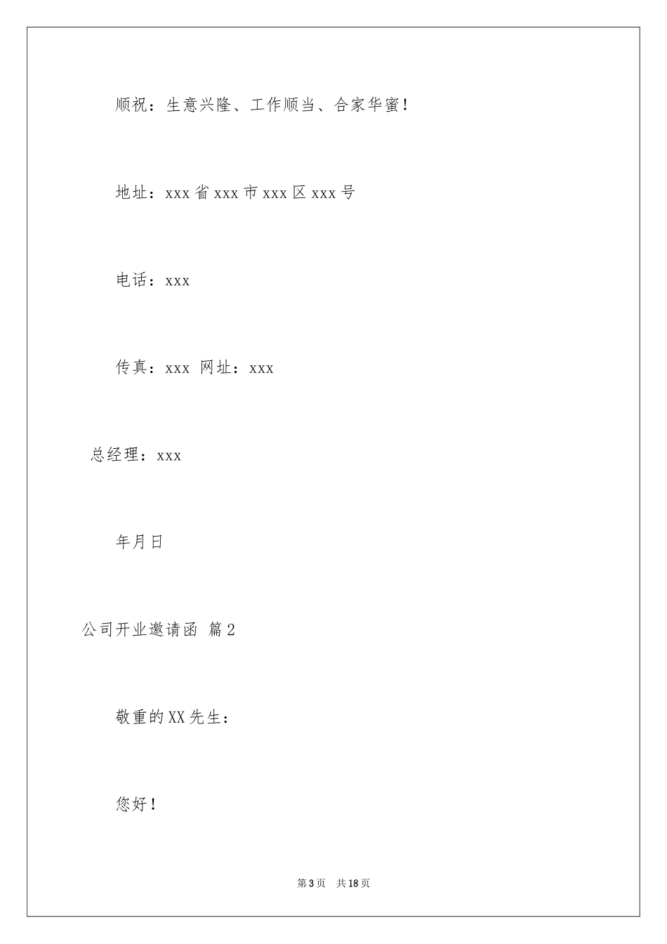 2024公司开业邀请函_2_第3页