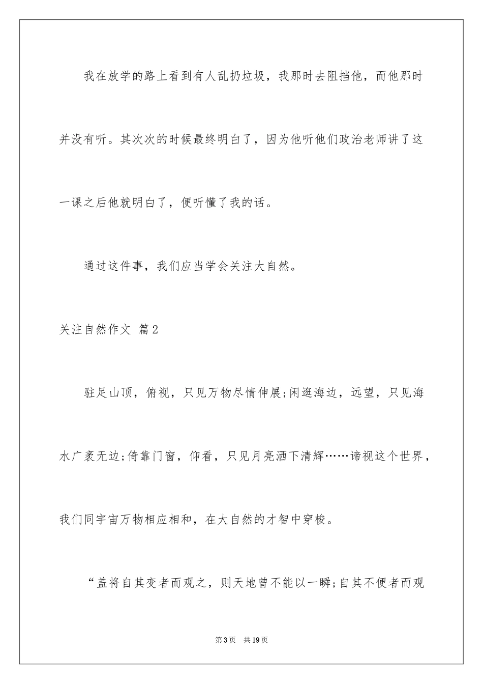2024关注自然作文_8_第3页