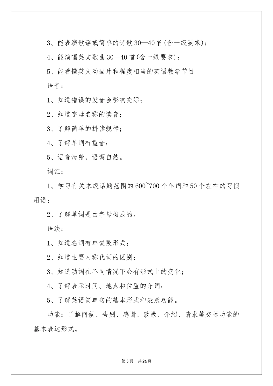 小学教学参考计划范本合集五篇_第3页