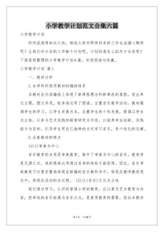 小学教学参考计划范本合集六篇