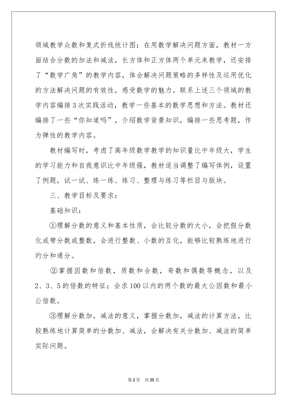 小学教学参考计划范本汇总10篇_第2页