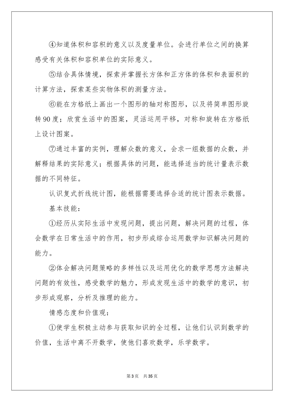 小学教学参考计划范本汇总10篇_第3页