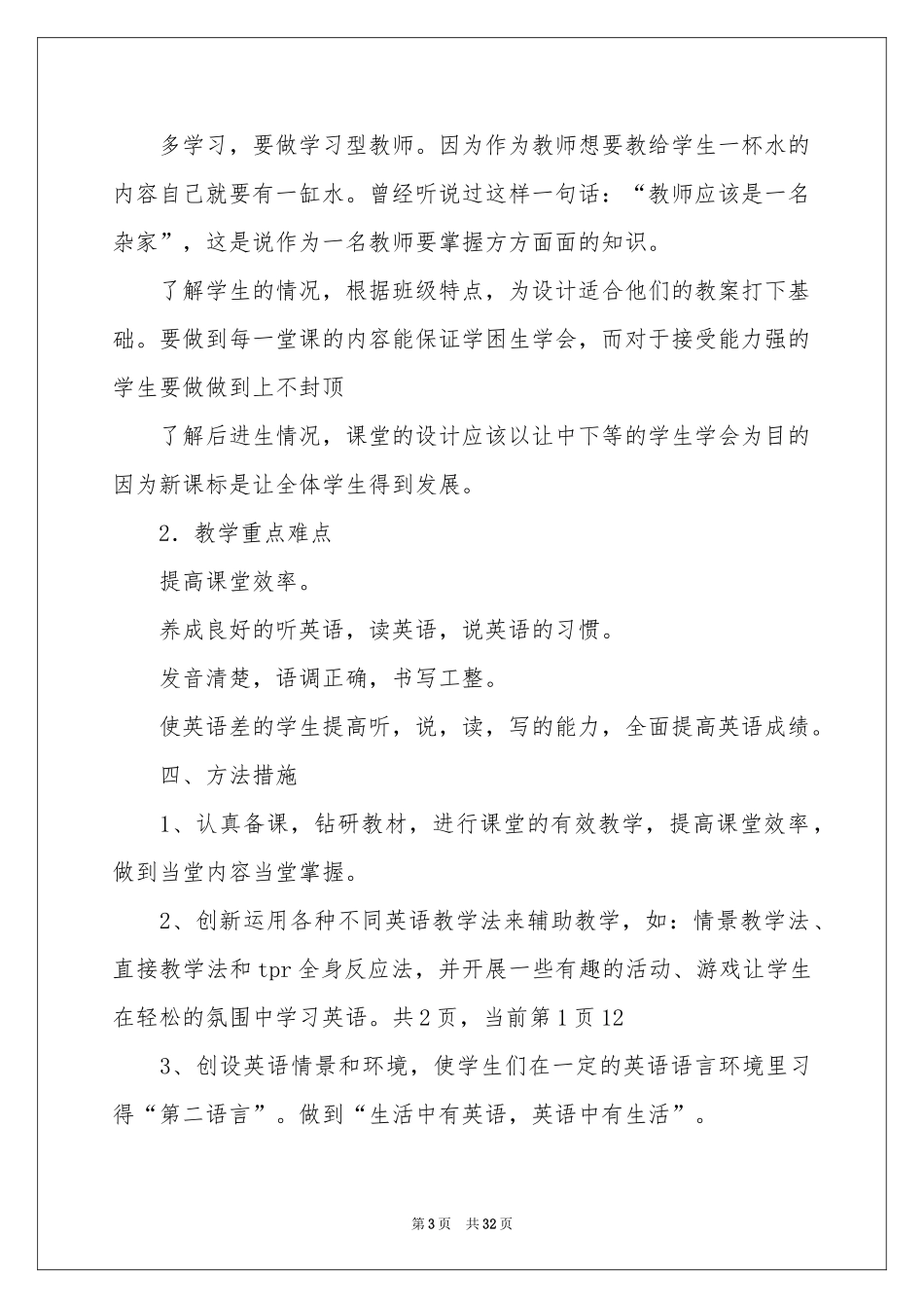 小学教学参考计划范本八篇_第3页