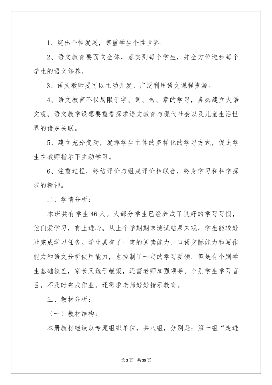 小学教学参考计划范本十篇_第3页