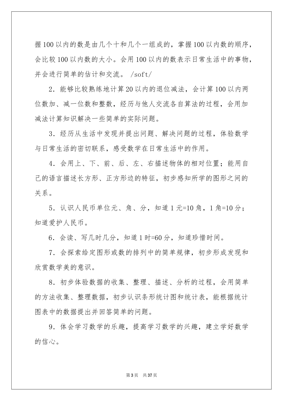 小学教学参考计划范本合集10篇_第3页