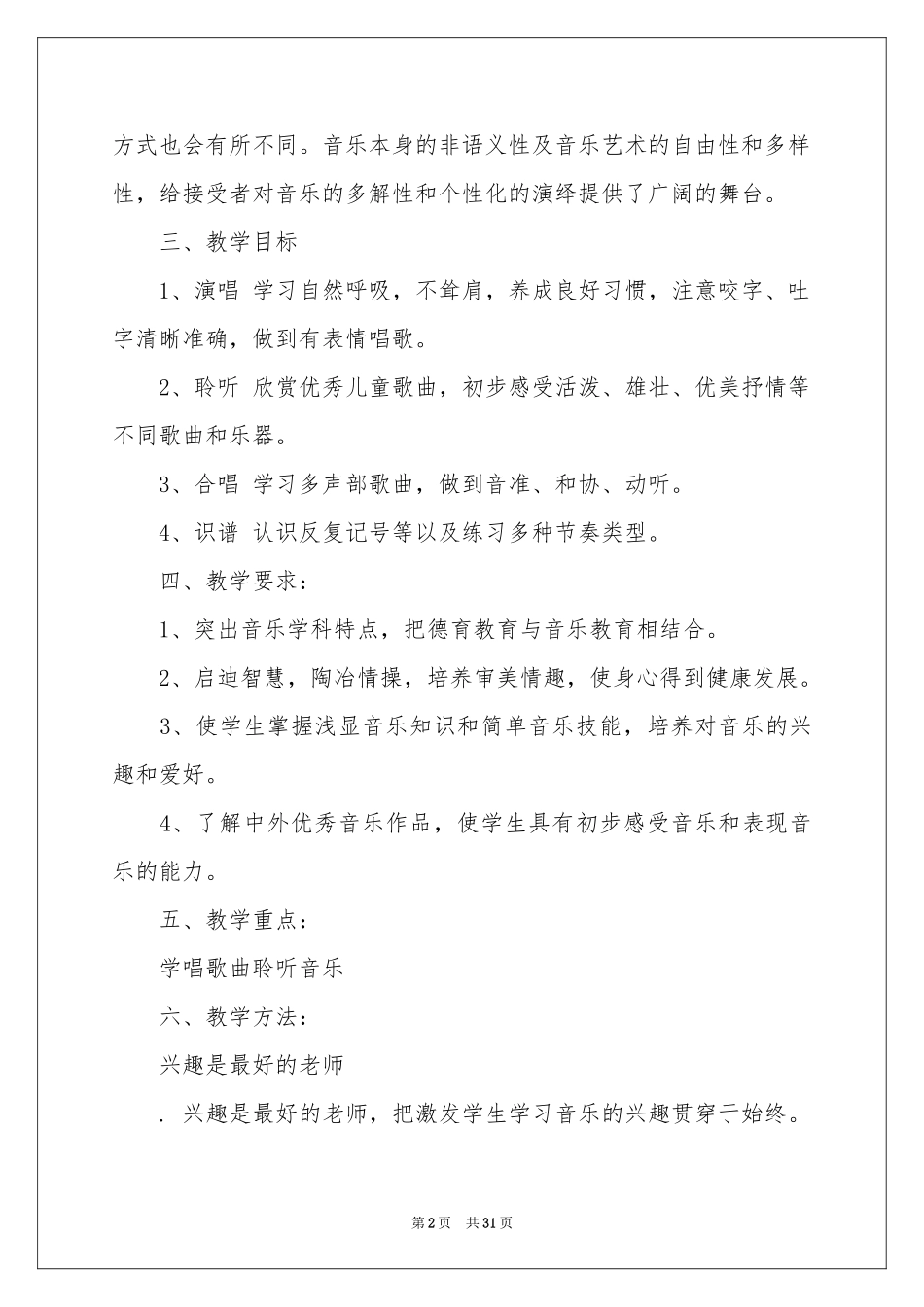 小学教学参考计划范本合集8篇_第2页