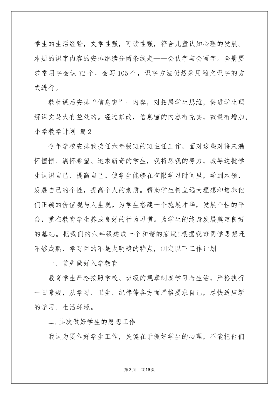 小学教学参考计划汇编六篇_第2页