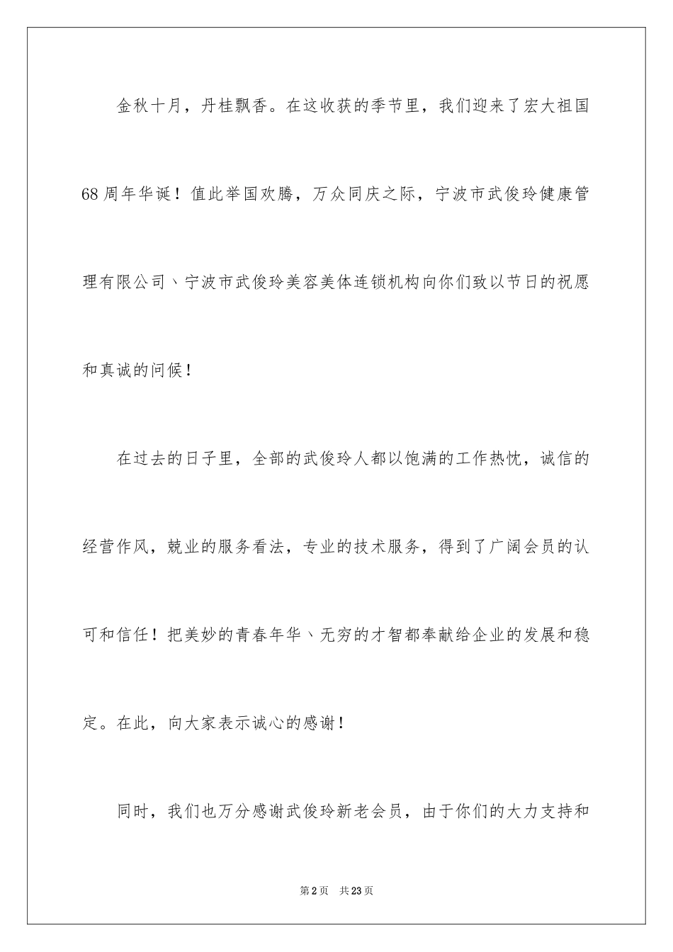 2024国庆节慰问信_135_第2页