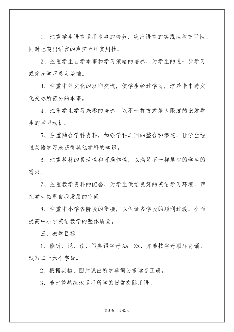 小学教学参考计划汇编九篇_第2页