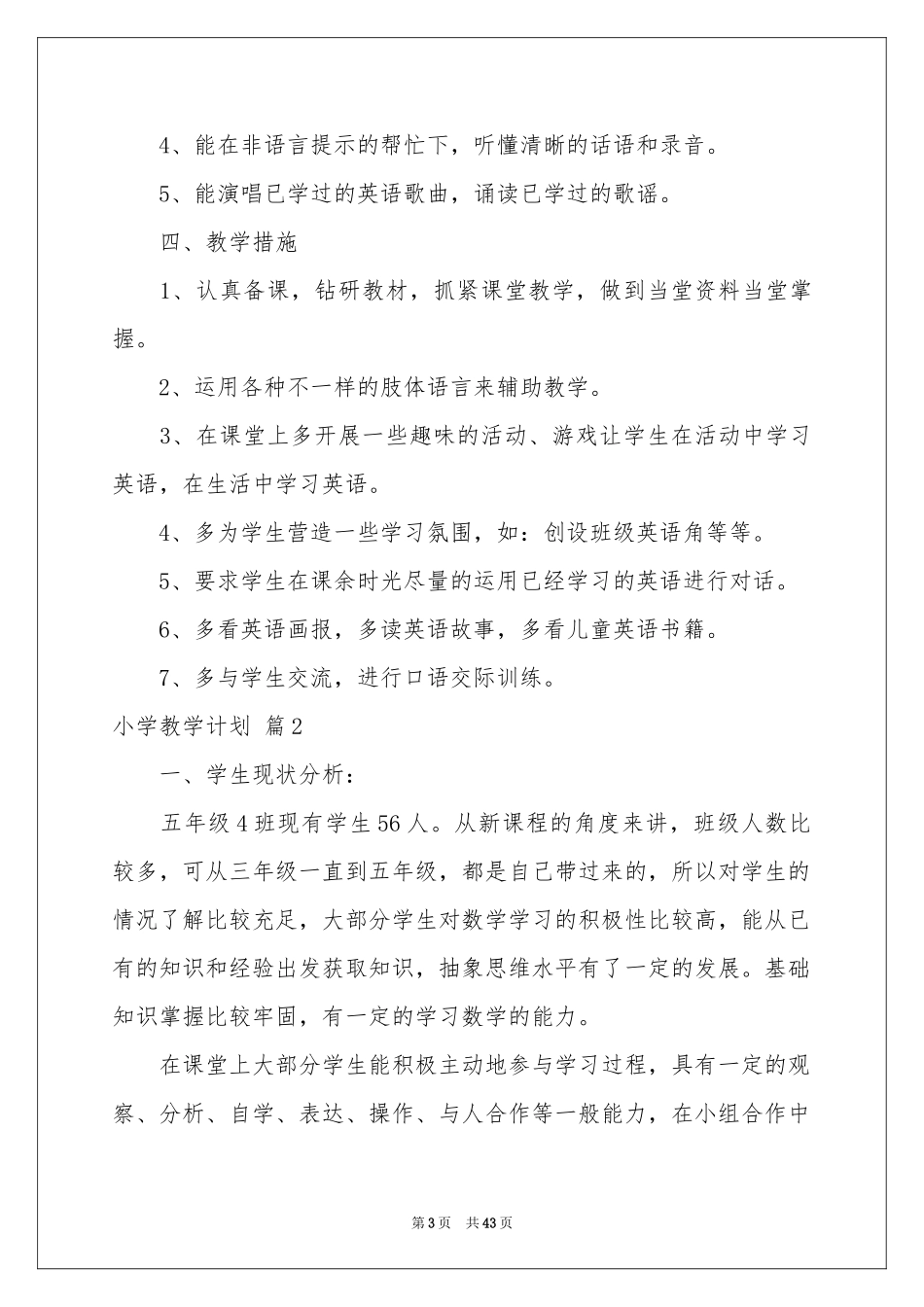 小学教学参考计划汇编九篇_第3页