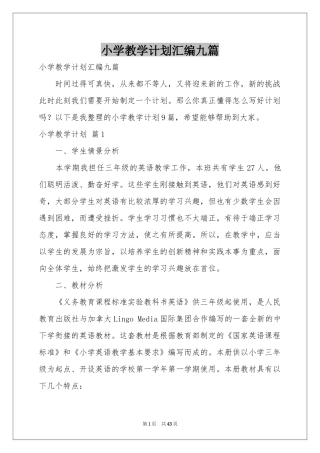 小学教学参考计划汇编九篇