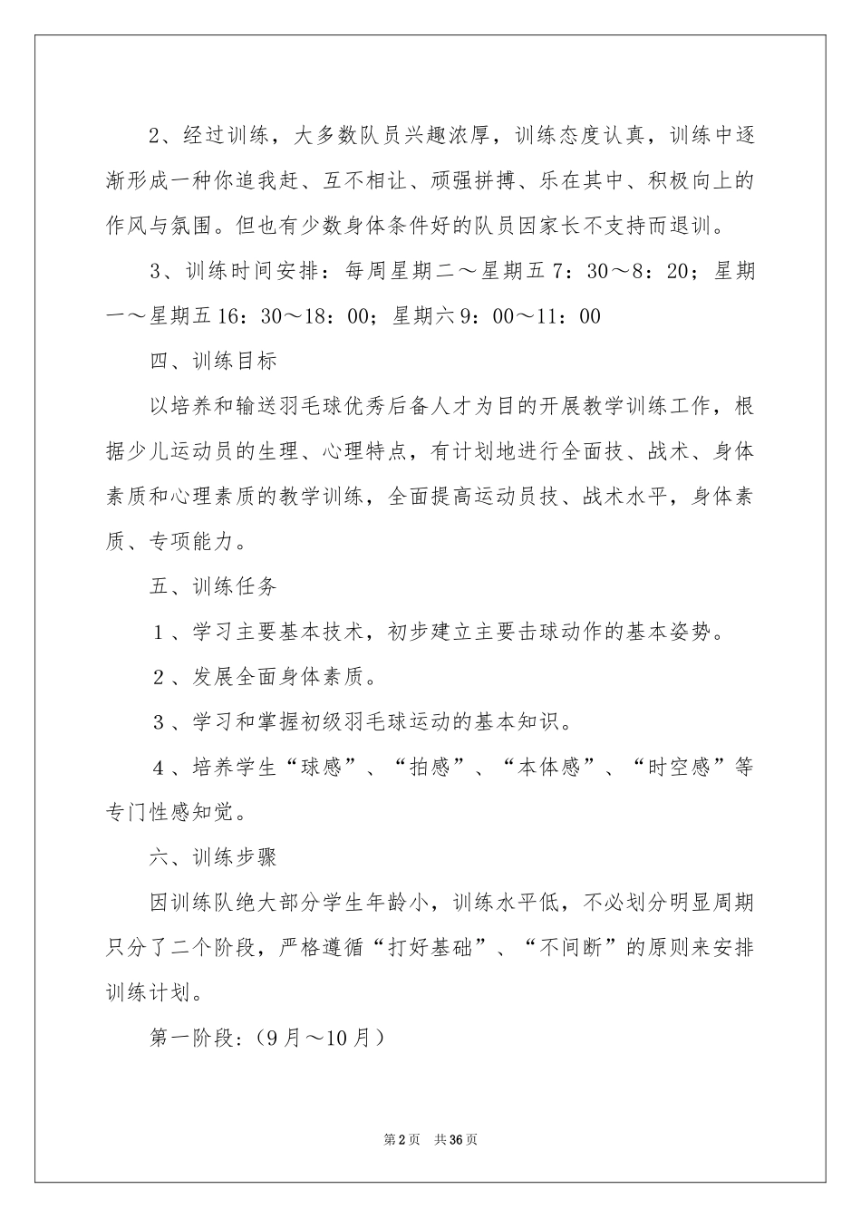 小学教学参考计划范本九篇_第2页