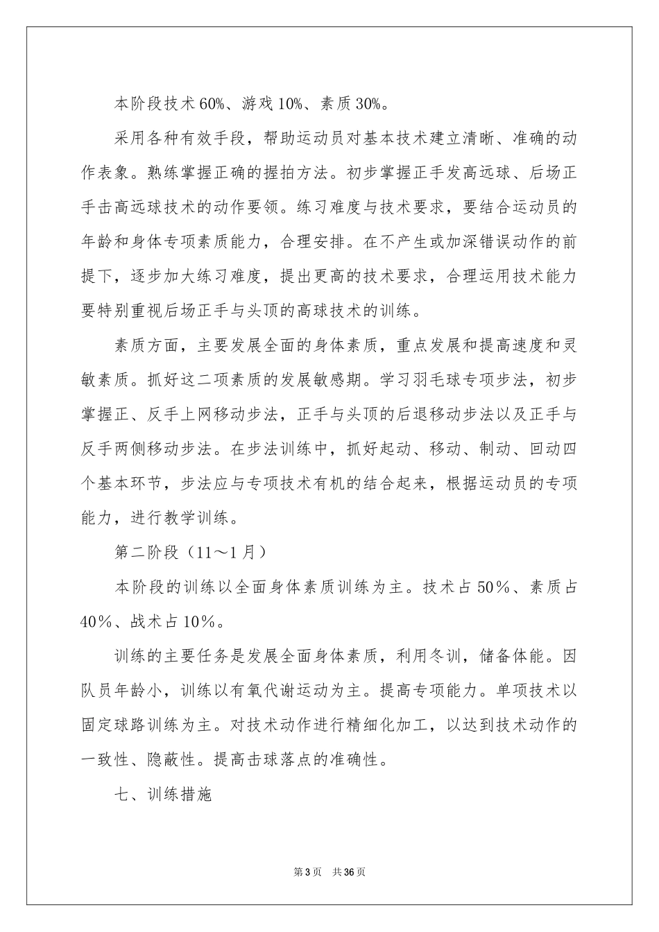 小学教学参考计划范本九篇_第3页